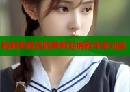 哈莉奎茵冒险萝莉岛揭秘平家功能