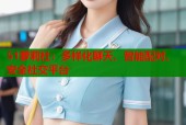 51萝莉社：多样化聊天、智能配对、安全社交平台