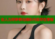 名人力荐萝莉岛精彩内容尽在掌握