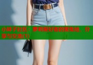 小妹子社区：萝莉爱好者的聚集地，分享与交流(1)