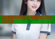 百色萝莉岛探索平台 聚焦特色玩法与社区互动
