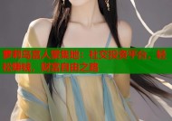 萝莉岛富人聚集地：社交投资平台，轻松赚钱，财富自由之路