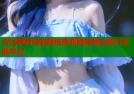 去过萝莉岛的超模亲测推荐最全旅行攻略平台