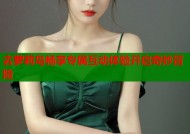 去萝莉岛畅享专属互动体验开启奇妙冒险
