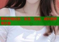 萝莉专用社区：安全、互动、成长的梦想天堂