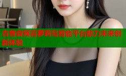吉普森预言萝莉岛智能平台助力未来创新体验