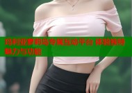 玛利亚萝莉岛专属互动平台 体验独特魅力与功能