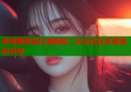 参哥萝莉岛打造极致二次元社区尽享精彩互动