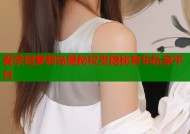 爱茨坦萝莉岛揭秘权贵隐秘奢华私享平台