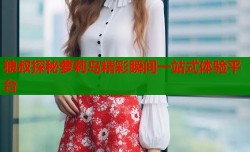 狼叔探秘萝莉岛精彩瞬间一站式体验平台