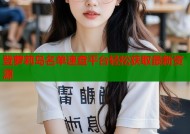 登萝莉岛名单速查平台轻松获取最新资源