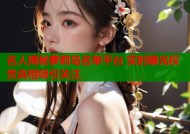 名人揭秘萝莉岛名单平台 实时曝光权贵真相吸引关注
