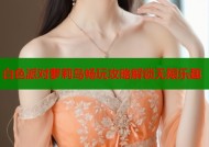 白色派对萝莉岛畅玩攻略解锁无限乐趣