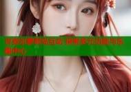 吉赛尔萝莉岛互动 探索多元功能与乐趣中心